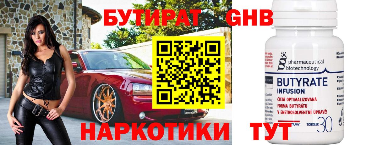 Бутират GHB Гай