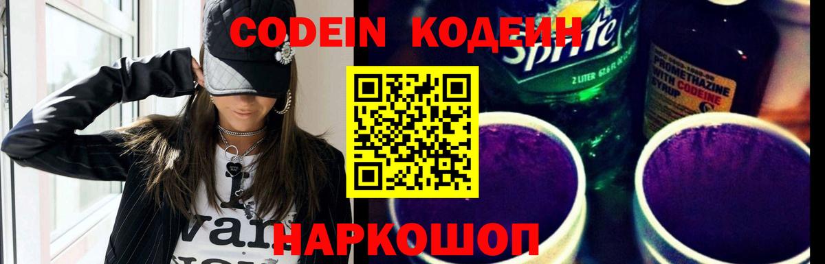 Кодеиновый сироп Lean Purple Drank  Вход с VPN  Гай 