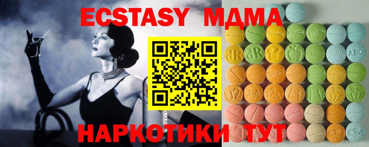 Ecstasy 280 MDMA  omg ONION  ЭКСТАЗИ  Гай  Вход с VPN  ЭКСТАЗИ 250 мг 