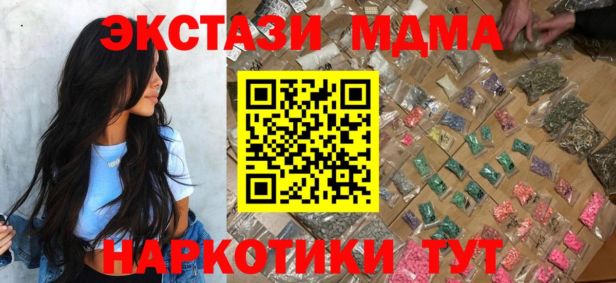 МДМА VHQ  МДМА crystal  Вход с VPN  МДМА  Гай 