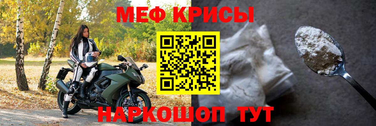 МЕФ кристаллы Гай